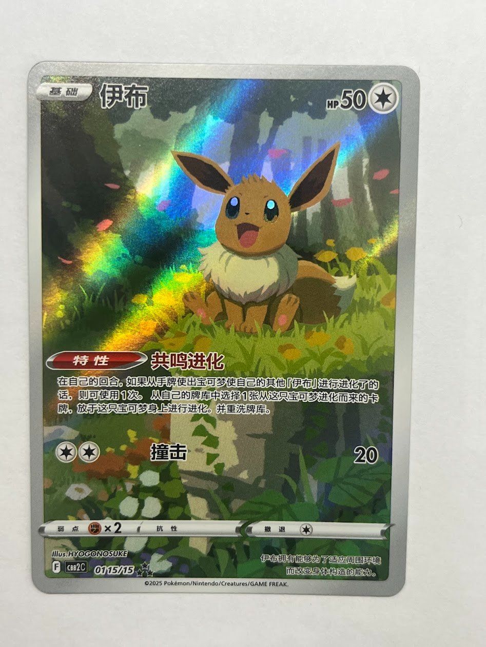 Pokémon Carte collezionabili: Pokemon CBB2c Eevee – Usato da schaan venduto da Schokoloco