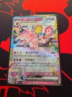 Psiana ex (sv8a 063) - Terastal Festival ex