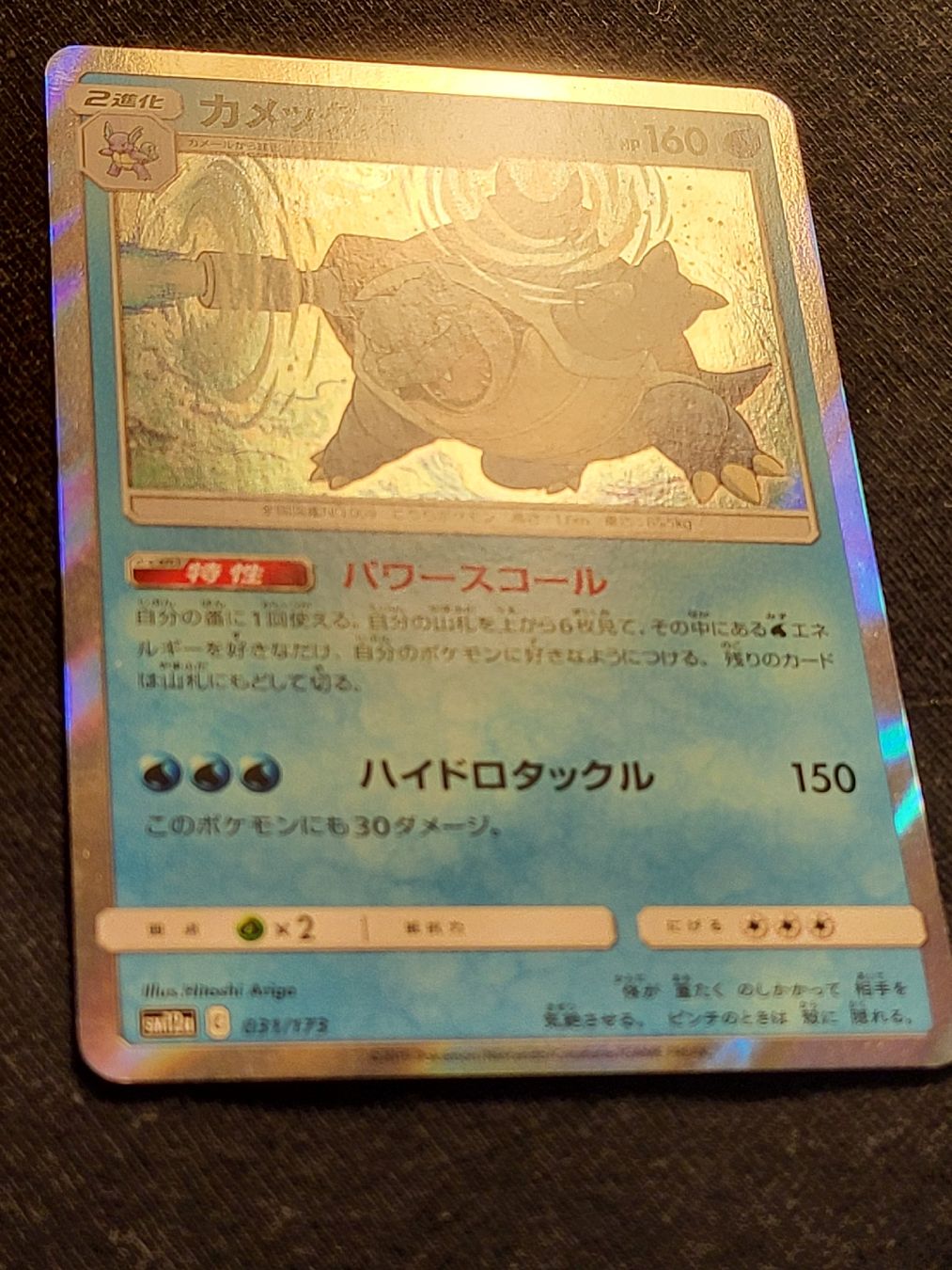 Pokémon Carte collezionabili: 🇯🇵 Blastoise 031/173 – Usato da Grindelwald venduto da lego9 1