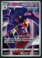 Pokemon Malamar 199/184 CHR | Japanese