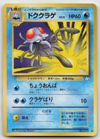 Pokemon Vintage Tentacruel LV.21, No.073 JP 1997