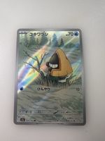 Pokémon Snorunt 200/193 AR – Japanisch