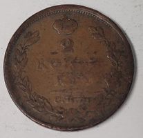 2 KOPEKEN / RUSSLAND 1811