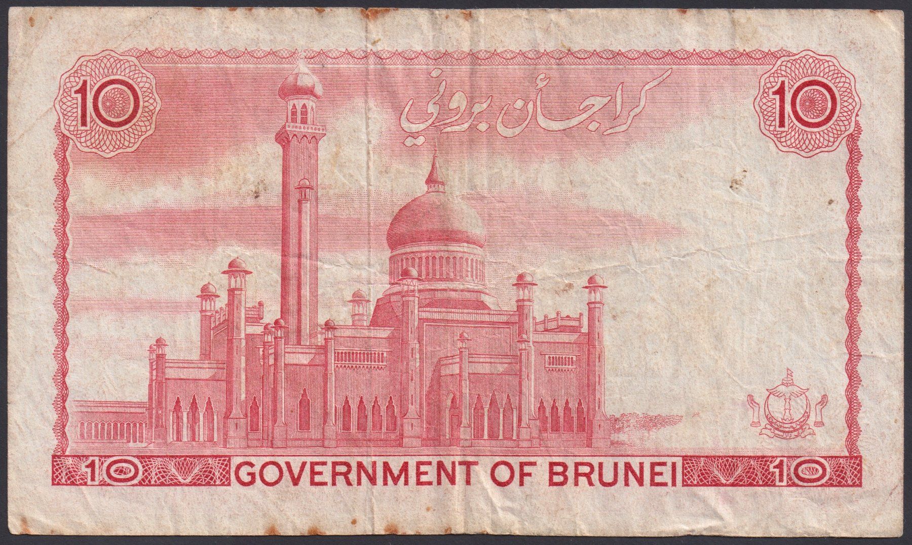 Banconote: Brunei 10 Dollars 1983 – Usato da Brugg AG venduto da banknoten_muesli 1