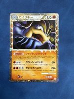Pokemon Karten Machamp 045/080 (L3) – 🇯🇵 2010