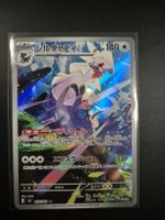 Pokémon Silvally AR 093/081 Japanisch NM/Mint