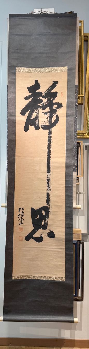Foto & Immagini: Rollbild Japan Kakejiku  "Sho" – Usato da Bern venduto da mbtiti 1