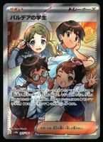 Students of Paldea #345 Pokemon JP Shiny Treasure Ex sv4a