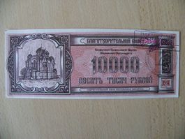Wohltätigkeitsschein Belarus 10000 Rubel 1994, Unc