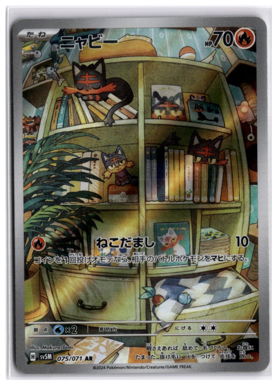Pokémon Carte collezionabili: Litten (SV5M 075) AR – Nuovo (secondo la descrizione) da Andwil TG venduto da Artrarecards_Etter