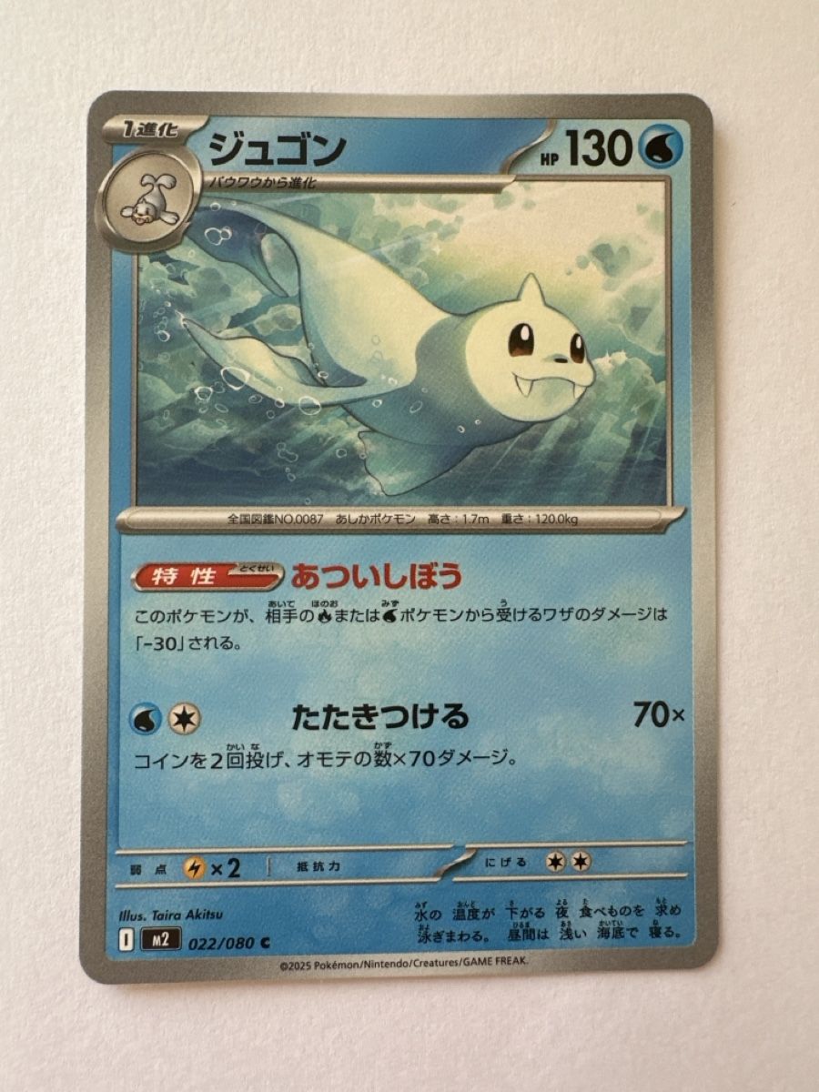 Pokémon Carte collezionabili: Dewgong Pokémon Japan M2 022/080 – Nuovo (secondo la descrizione) da Gordola venduto da EleSecondHand-TCG
