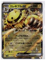 Electivire ex (sv9a 035) RR