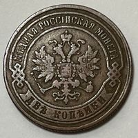 2 Kopecks - Alexander II - Russisches Kaiserreich - 1869