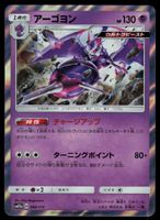 Agoyon 066/173 (Japanisch)