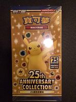 Pokemon 25th Anniversary Collection Booster Bundle S8a F