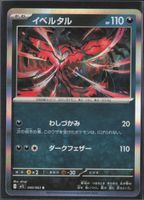 POKÉMON / Yveltal / Mega Brave / Holo 🇯🇵