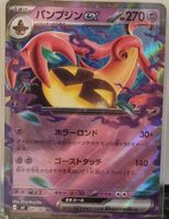 Pokémon – Gourgeist 🇯🇵 - m4-041 - Ninja Spinner
