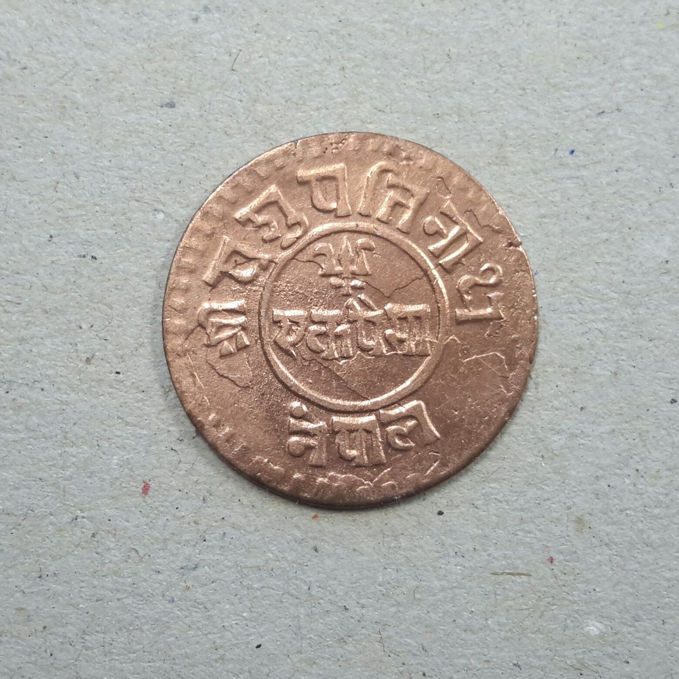 Alle Münzen: 1 Paisa , 1922 , Nepal , Kupfer . – Gebraucht aus Burgdorf von Olli.34 1