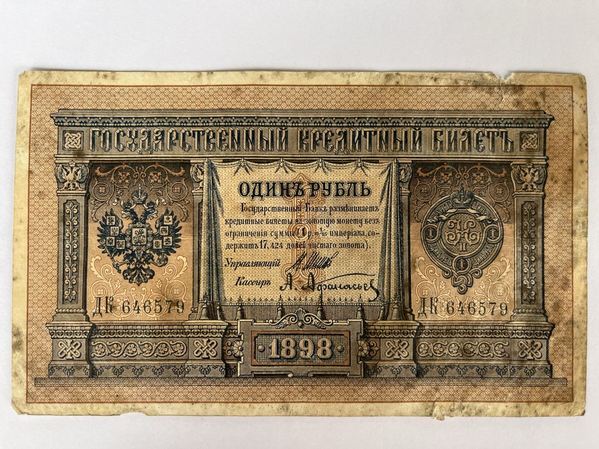 Banconote: Russian Empire 1 Ruble Banknote 1898 – Difettoso da Cham venduto da iri_cvb2