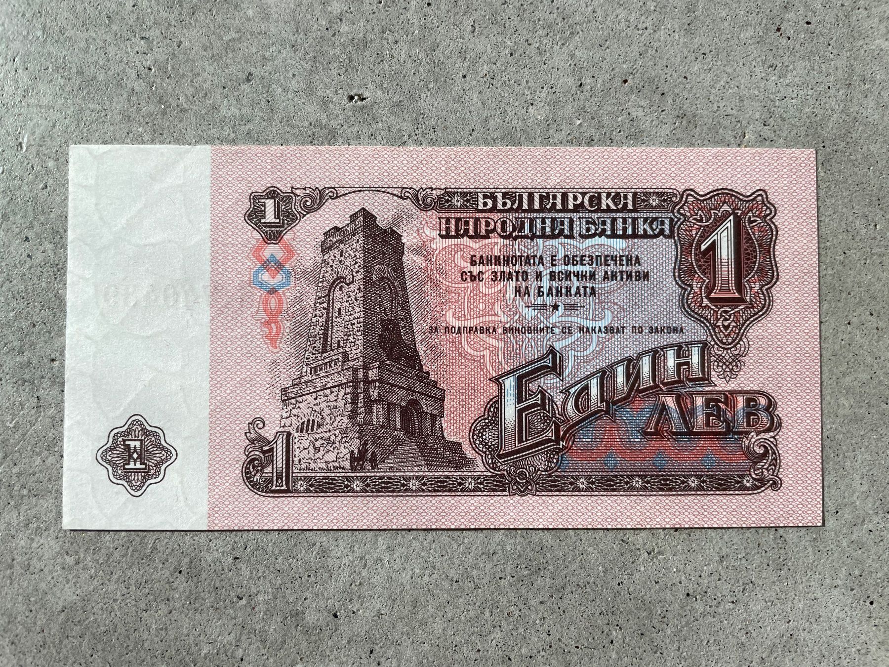 Banconote: Bulgarien 1 Lev 1974 – Usato da Meilen venduto da coins4sale 1
