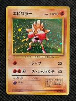 Hitmonchan No.107 Holo Base Set Japanese