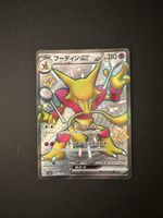 Alakazam ex (SV4A 326)