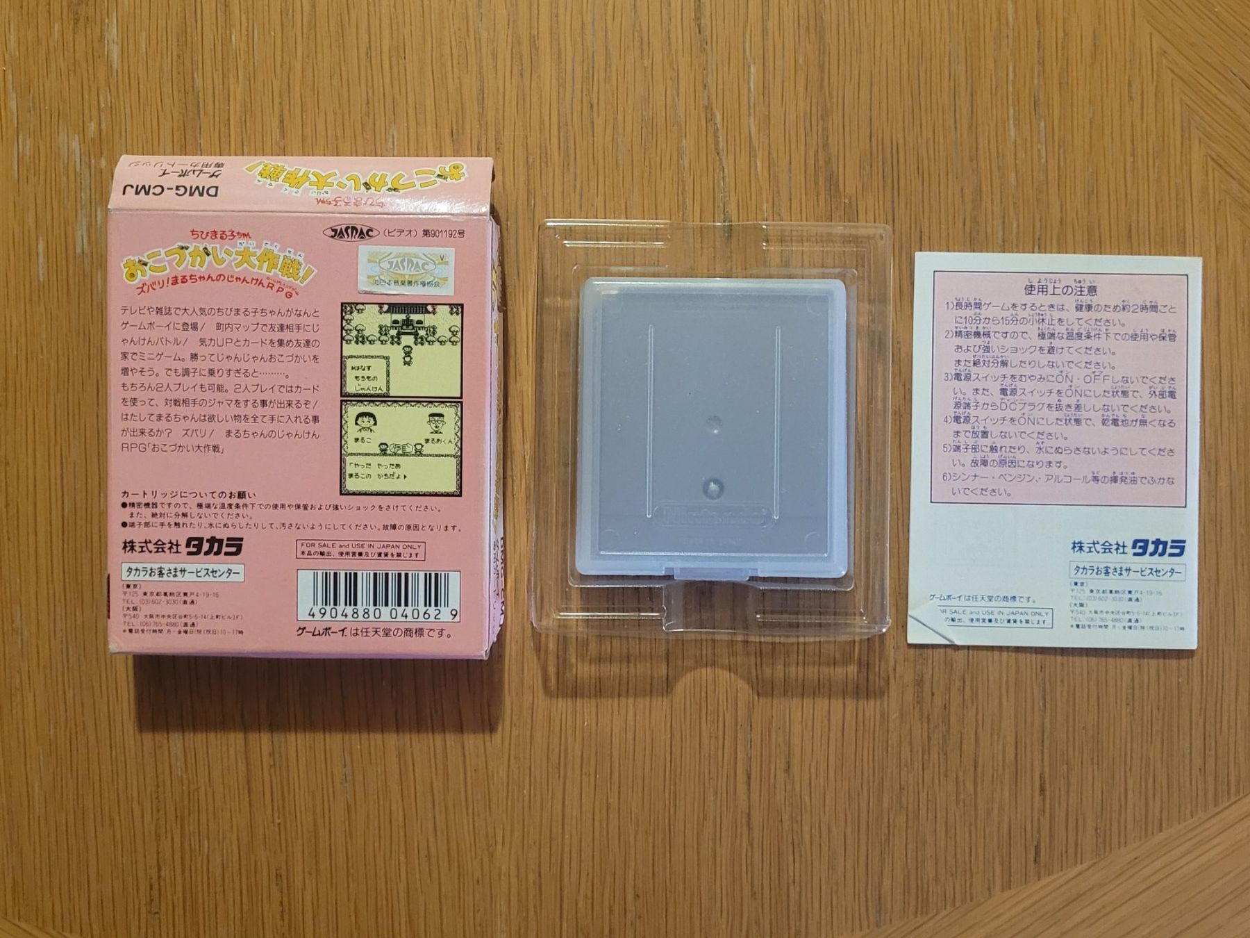 Spiele: Chibi Maruko Gameboy GB OVP complete Japan – Gebraucht aus Münchenstein von danytlaw 3