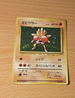 HITMONCHAN NO. 107 HOLO RARE BASE SET POKEMON JAPANESE