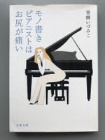 Japanisches Taschenbuch 36