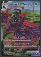 Corviknight Vmax CSR 249/184 Vmax Climax JAP ab 1.-