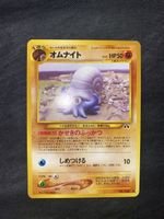 Omnite Omanyte 138 Neo Discovery JP Yuka Morii 2000 