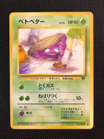 Grimer No.088 Banned Art Rocket Gang Japanese