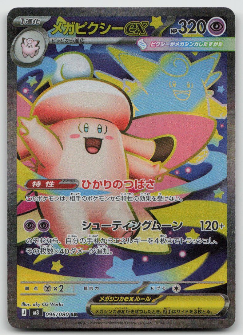 Pokémon Sammelbilder & Trading cards: Pokemon Mega Clefable ex 096/080 m3 JP 2026 – Gebraucht aus Lugano von VlaseCard