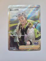 Pokemon TCG Professor's Research: Willow s10b 082/071 SR JP