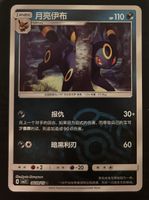 UMBREON CBB2C Masterball Patern NM