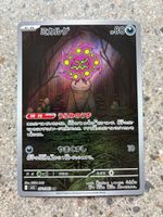 Kryppuk (m1L 071) Boosterfrisch (Near Mint) Japanisch