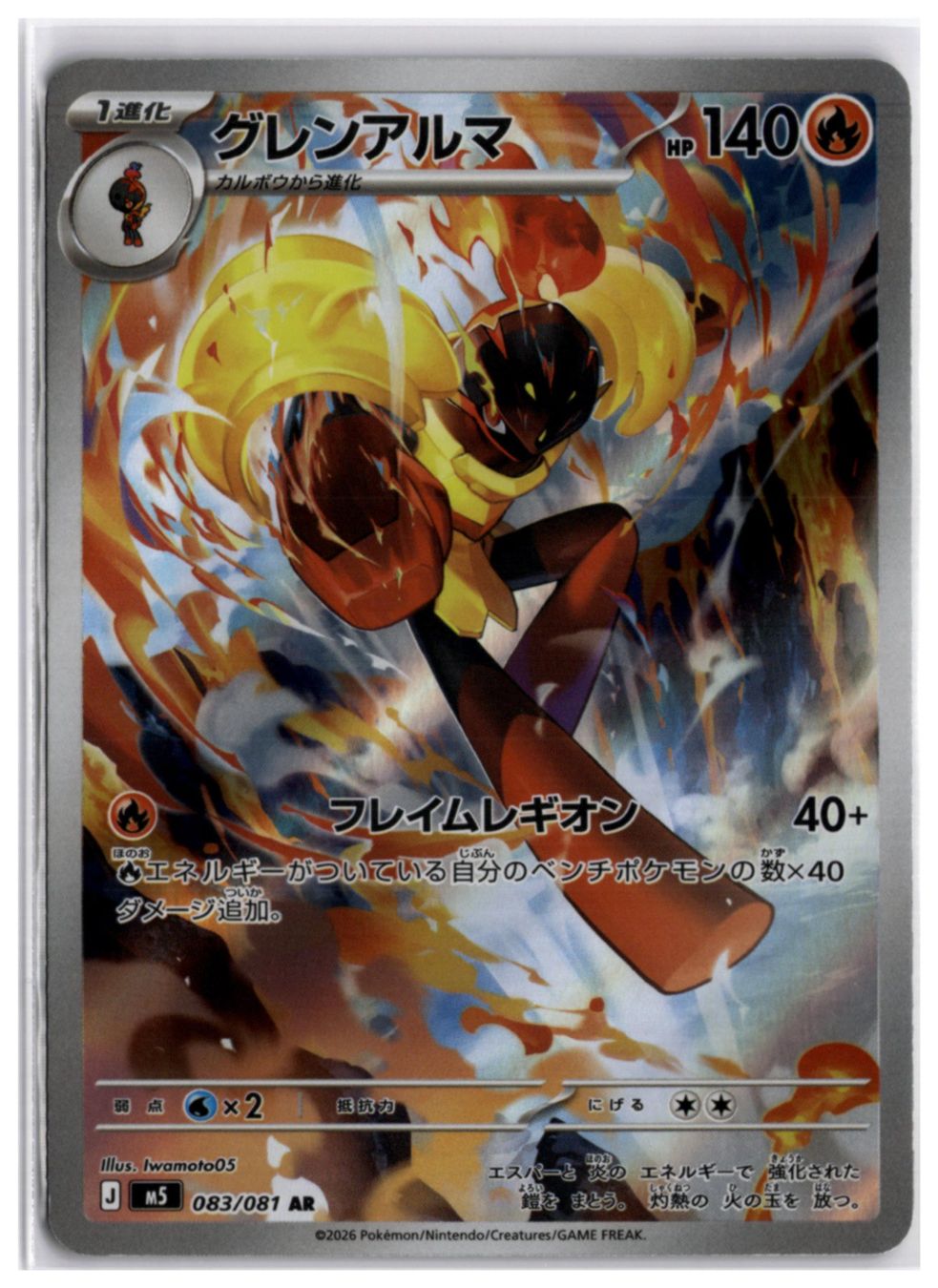 Pokémon Cartes à collectionner: Armarouge (m5 083) AR – Neuf (Voir description) à Andwil TG par Artrarecards_Etter