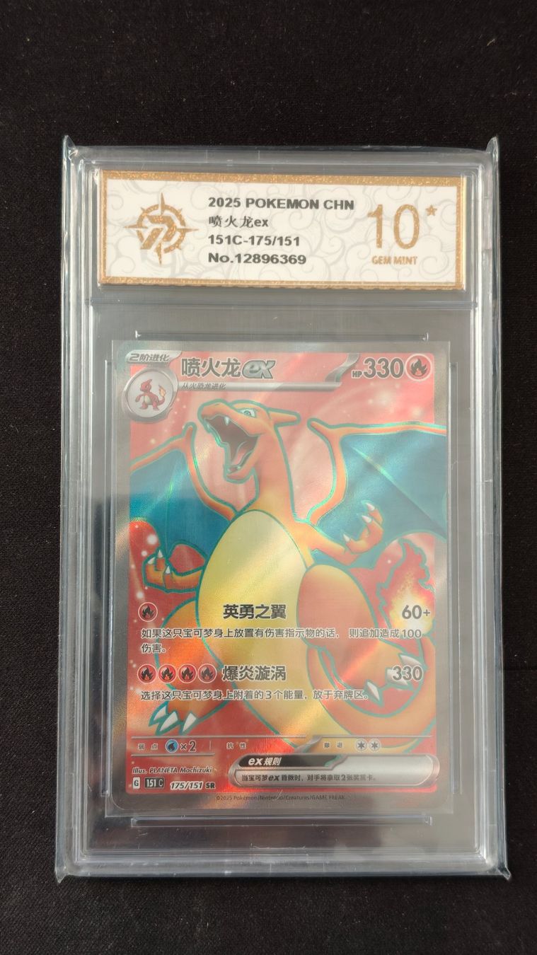 Pokémon Carte collezionabili: Pokemon, Charizard ex, Collect 151, 175/151, GEM MINT – Usato da Oberentfelden venduto da SimpleTap