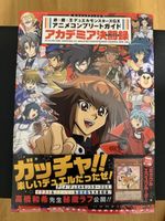 Yu-Gi-Oh! GX Academia Duel Log Guide