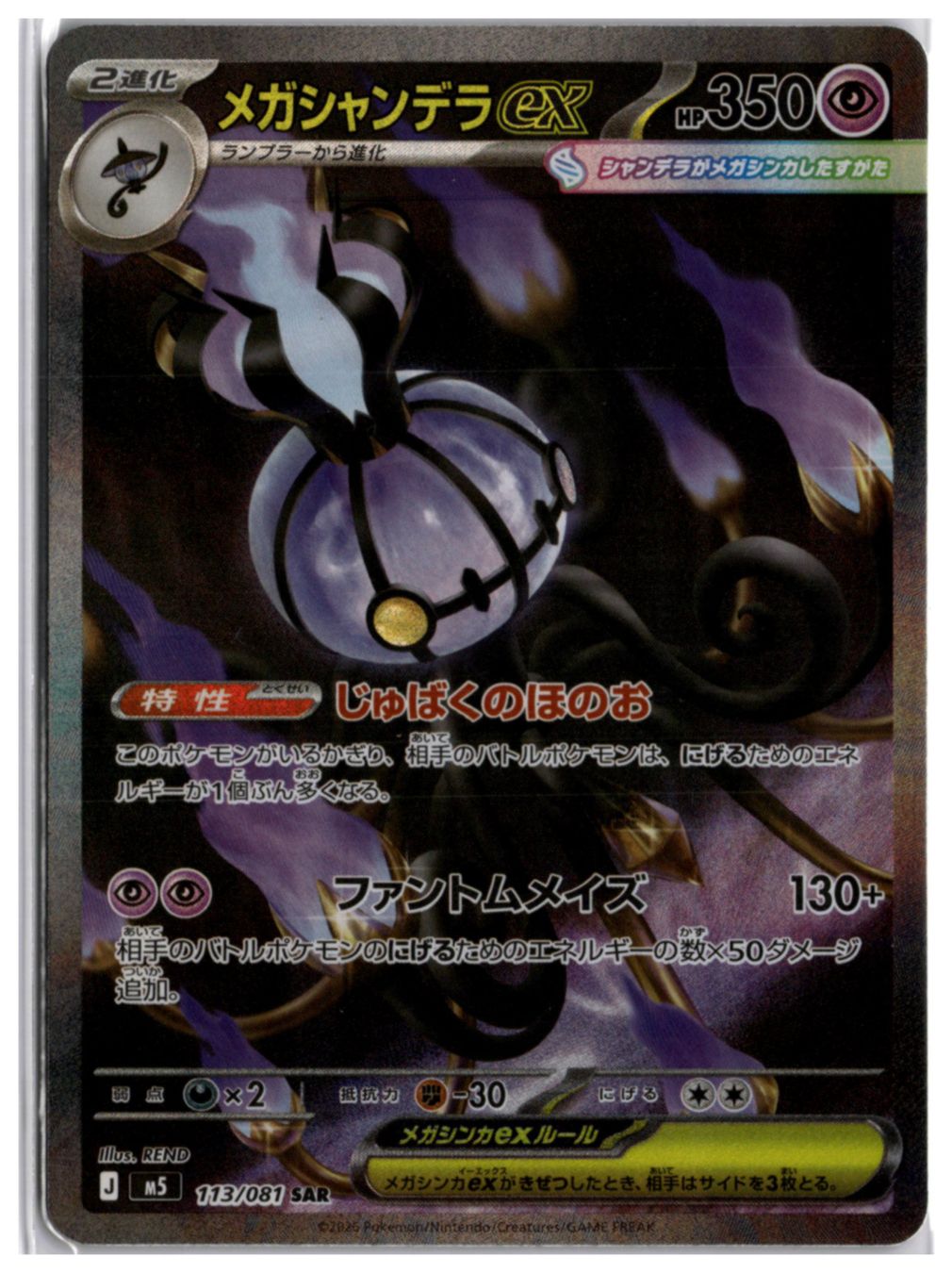 Pokémon Carte collezionabili: Mega Chandelure ex (M5 113) SAR – Nuovo (secondo la descrizione) da Andwil TG venduto da Artrarecards_Etter