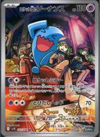 Team Rocket's Wobbuffet 🇯🇵 - sv10-103 - The Glory of Team