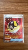 Hyper Ball (Ultra Ball) 216/193 SR - MEGA Dream ex (m2a) NM