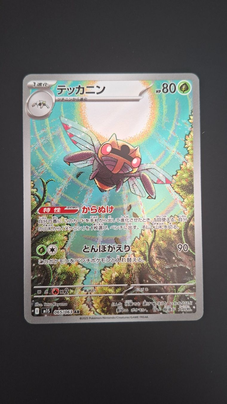 Pokémon Cartes à collectionner: Ninjask #065 Mega Symphonia M1S JAP – D'occasion à Biasca par Sara_Poke123