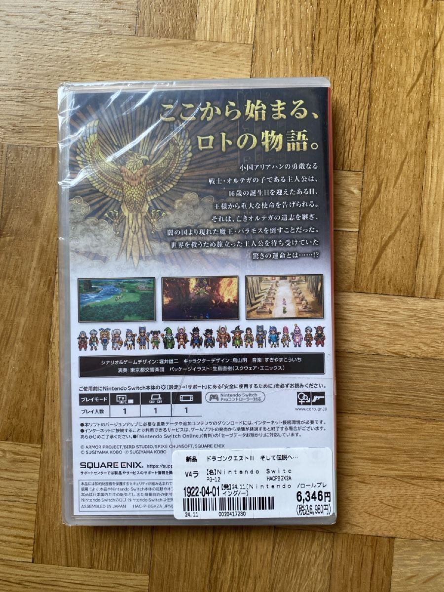 Nintendo Giochi: Dragon Quest III - Nintendo Switch - Neuf JAP import – Nuovo e nell'imballaggio originale da Genève venduto da PickyGoose 1