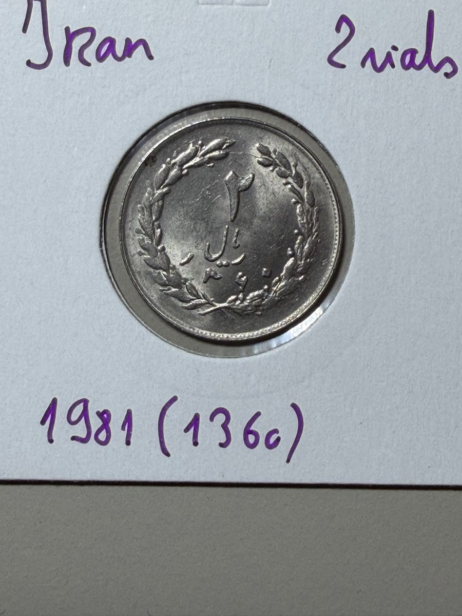 Tutti le monete: Iran - 2 rials - 1981 (1360) – Usato da Payerne venduto da Mike1682