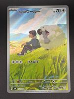 Hop's Wooloo 112/100 AR Pokemon Japanese Battle Partners sv9