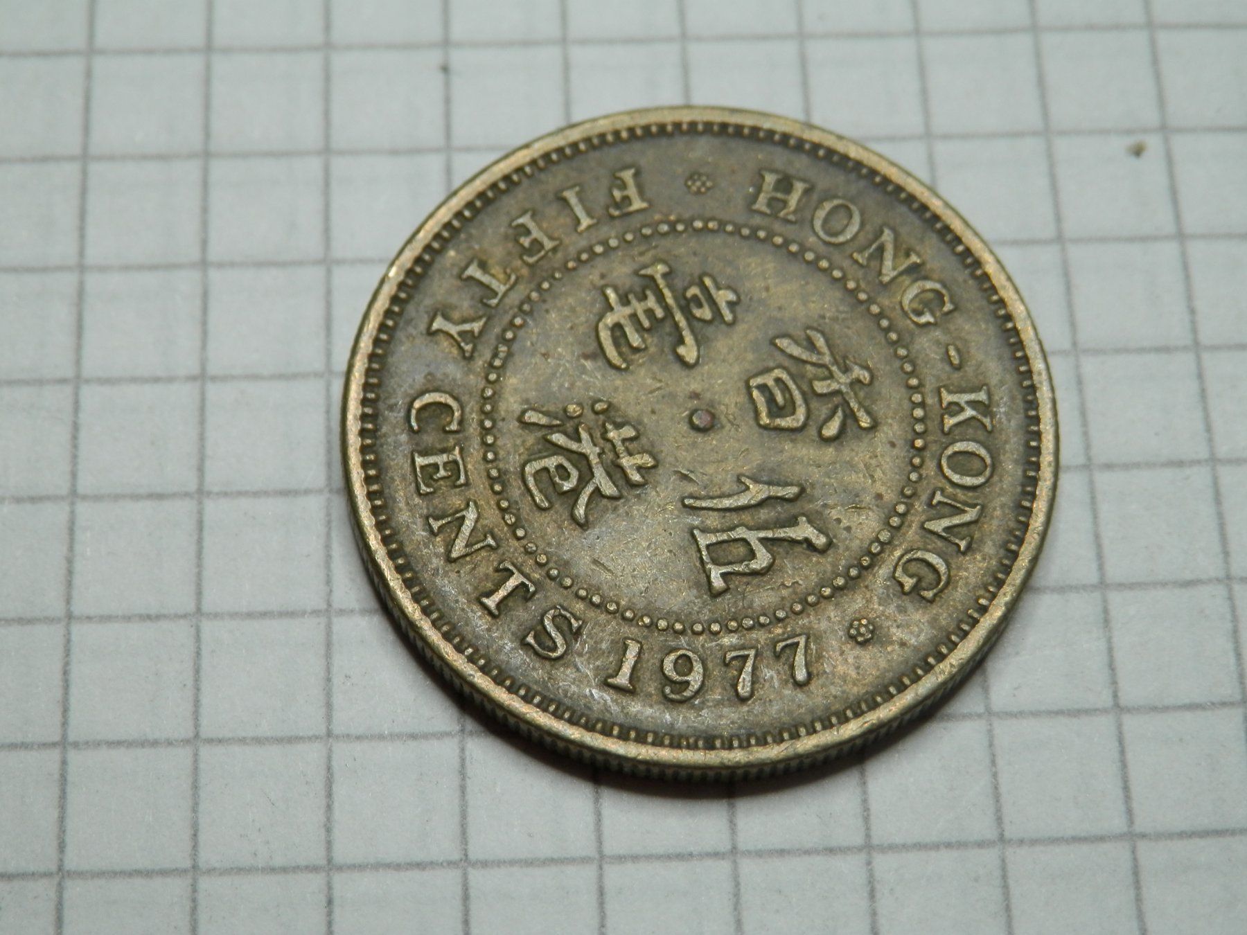 Tutti le monete: Hongkong 50 Cent, 1977 – Usato da Weiach venduto da weiach81 1