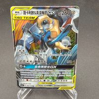 Lucario & Melmetal GX 090/150 Pokémon Chinesisch