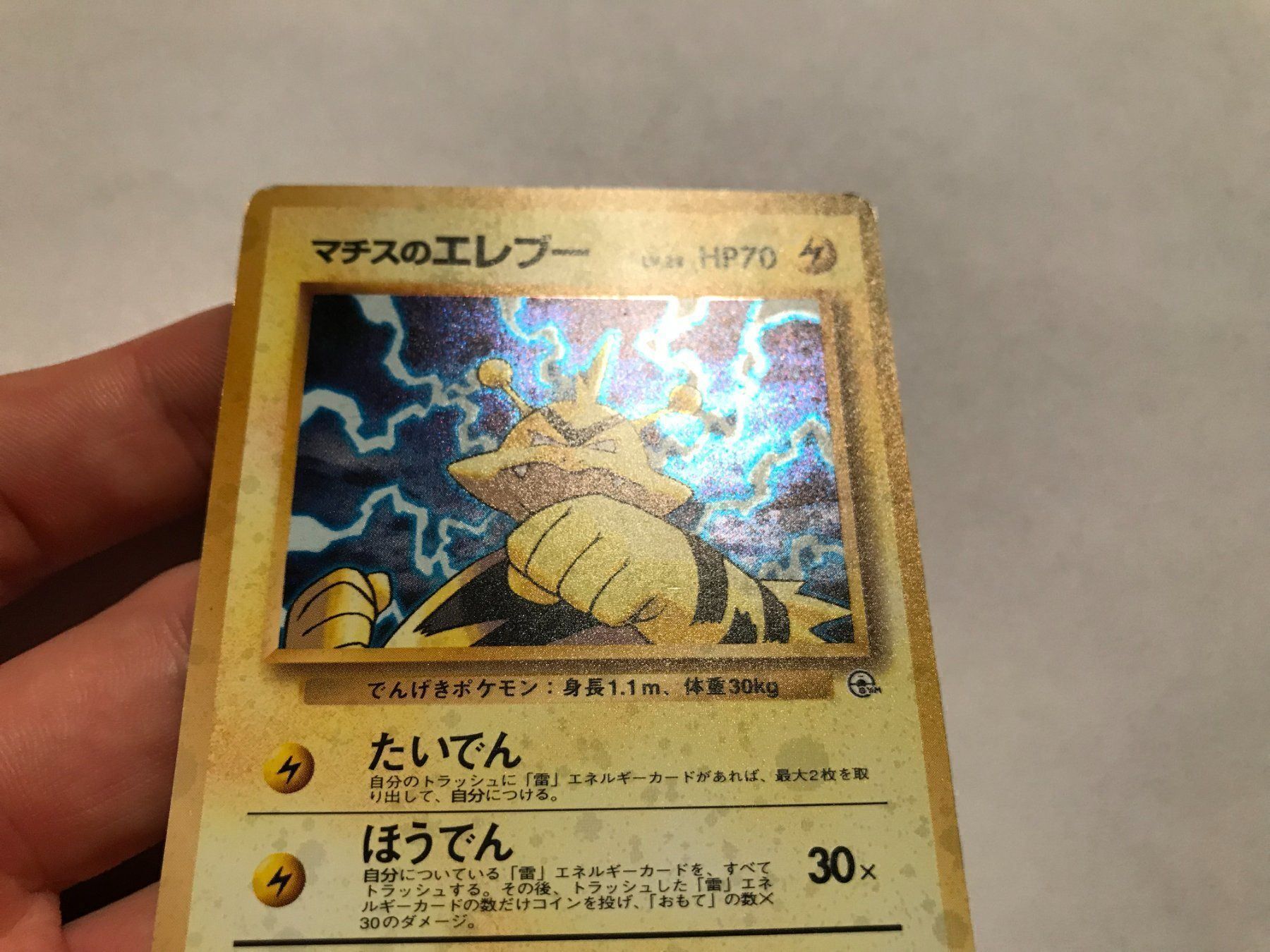 Pokémon Carte collezionabili: Lt. Surge's Electabuzz Japanese holo – Usato da Hagendorn venduto da Pokecollectorch 3