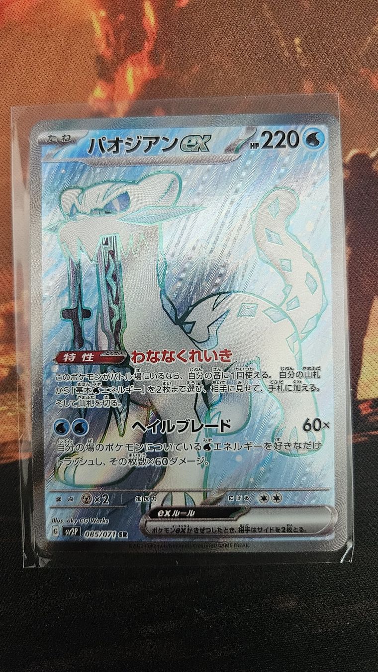 Pokémon Carte collezionabili: chien pao ex 085/071 – Nuovo (secondo la descrizione) da Castel San Pietro venduto da pie_k8j6